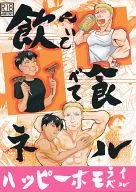 飲んで食べてネル / どらやき