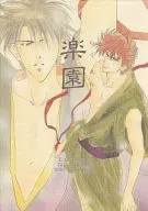 Rakuen / Tentteru Chikako