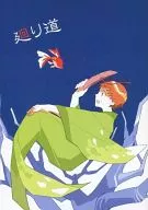 Mawari Michi / Fin