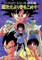 From Super-Dimension to Love 1/ Yukino Roko
