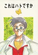 Isto é um pombo? / Rina narita