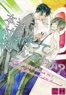 Are you really not seeing each other? / Kuriya 123