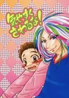 気やすくさわるな! / 希林ましろ