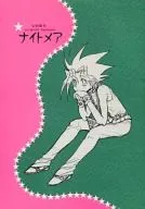ナイトメア / かしだしりえ
