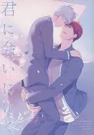 去见你/YAMAORI