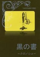 Kuronogaki - クロノショ / Haruka Sendo