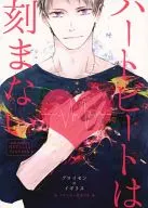 Heart Beat Won't be Engraved / Sohara