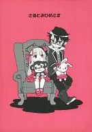 Saru to Ohimesama / Fuku