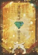 Sweet Bullets Cannot Be Broken / Princess Hisui