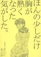 【コピー誌】ほんの少しだけ胸が熱くなった気がした / かおりん