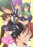 ウチのこにかぎって3 ハレルヤにかぎって!? / はいばら