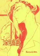 ト月庭園 / Santaro
