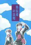 Ley de conductividad térmica / Fuka