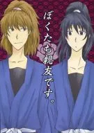 ぼくたち親友です。 / あちゃも