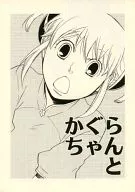 Kagurachan Sagaru Kun. / Segawa Sanku