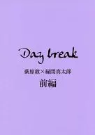 Day break前篇/式岛染