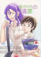 Temperatura de palma / Meishi