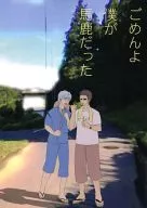 I'm sorry, I was stupid / Miwa Machi
