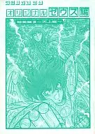 [Edición completa] Los Caballeros del Zodiaco Gaiden original, edición de Zeus, edición general, edición 3 ~ Tenjo Edition ~ / Sakamiharairo