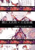 I don't like Senzo so much. / shima