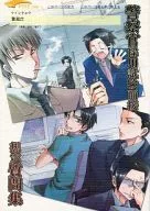 Entrevista para el examen de contratación de oficiales de policía Cuestionario de hipótesis / Gyokuro