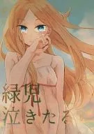 Green Child Crying Haha / Kaio