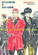 Every Night's Cradle, Boat or Battlefield / Minoru Ando