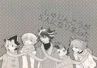 しゅじんこうが5人になりました / わく