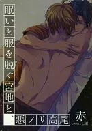 困了就脱衣服的宫地和坏海苔高尾/红