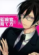 可愛監視官的培養方法/那櫧樹宏