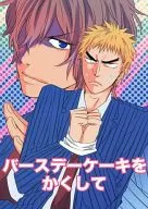 藏匿生日蛋糕/野泽犀牛