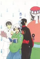 El corazón del amor está abajo / Hitotoshi