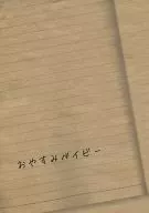 おやすみベイビー / 日吉ニチカ