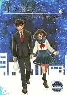 Kakatomo-san and Maki-chan / Kiyoshi Akatsuki