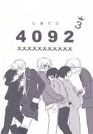 【コピー誌】4092 しまぐに 3 / 紅灯えんじ