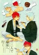 男二人で温泉へ行く / バロス