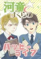Kappa e Boku no Happy Life/Sakane
