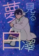 夢見る白澤 / Rico