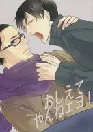 おしえてやんねェヨ! / cocodoco