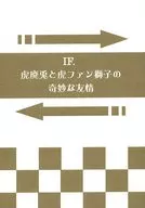 IF.虎廢兔和虎煥獅子的奇妙友情/優希