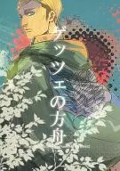 格策的方舟/摩斯