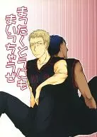 まったくどうにもまいっちゃうぜ / ホドガヤ