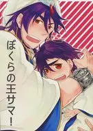 Bokura no o sama! / Ichinose