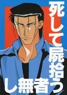 Morto e Sem Corpo : Yasumoto Aikawa