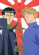 50% Juhachiban / Aikawa Yasumoto