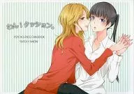 Wan! Cushion. / Namaashi