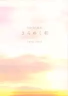 Bright Morning / REI