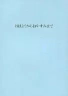 從早到晚/橘曉
