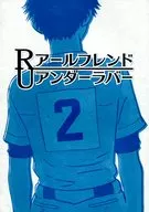 RU R Friend Under Rubber/Blue Brush