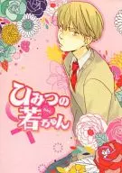 Himitsunowaka-chan / Oshio